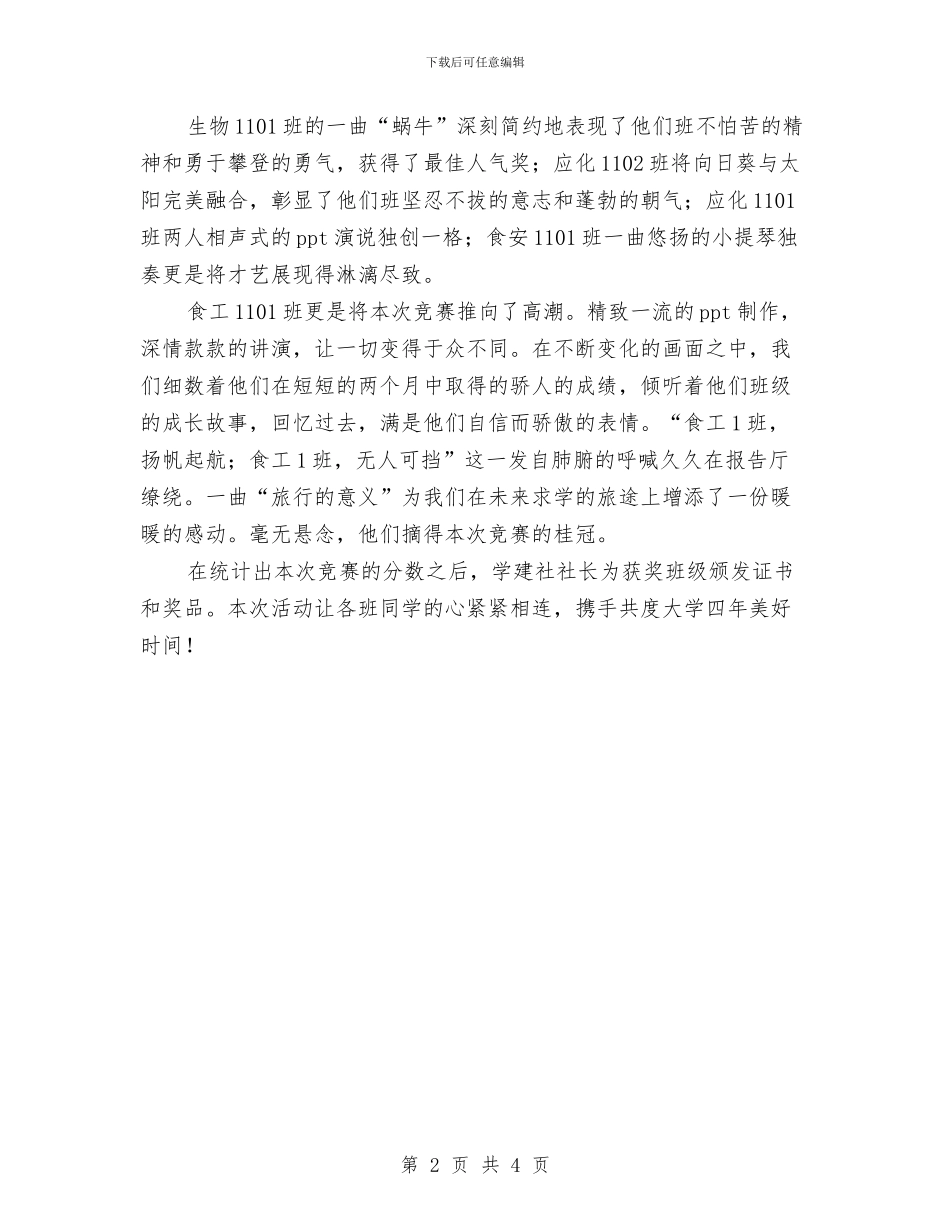 班标设计大赛活动总结与班活动团支部特色活动总结汇编_第2页