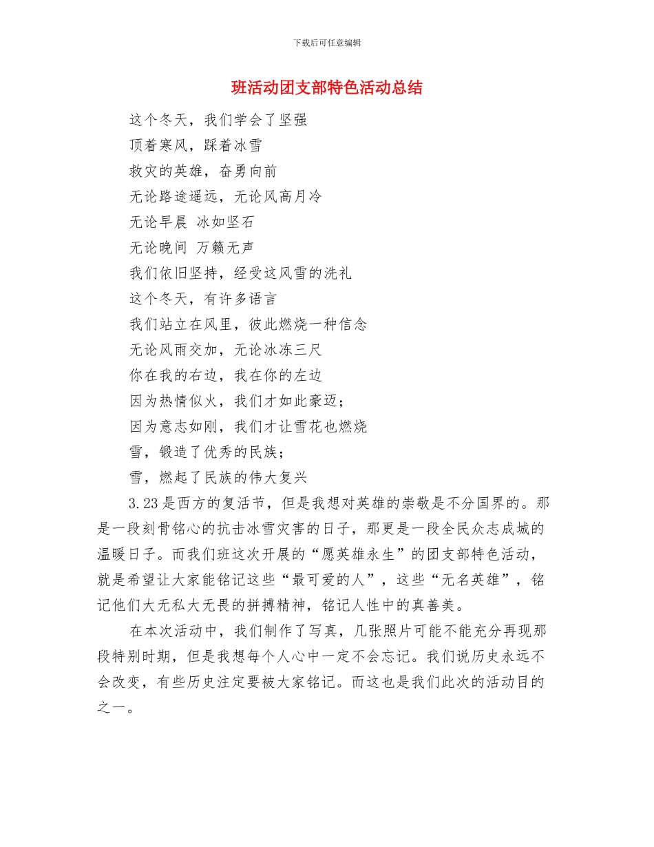 班标设计大赛活动总结与班活动团支部特色活动总结汇编_第3页