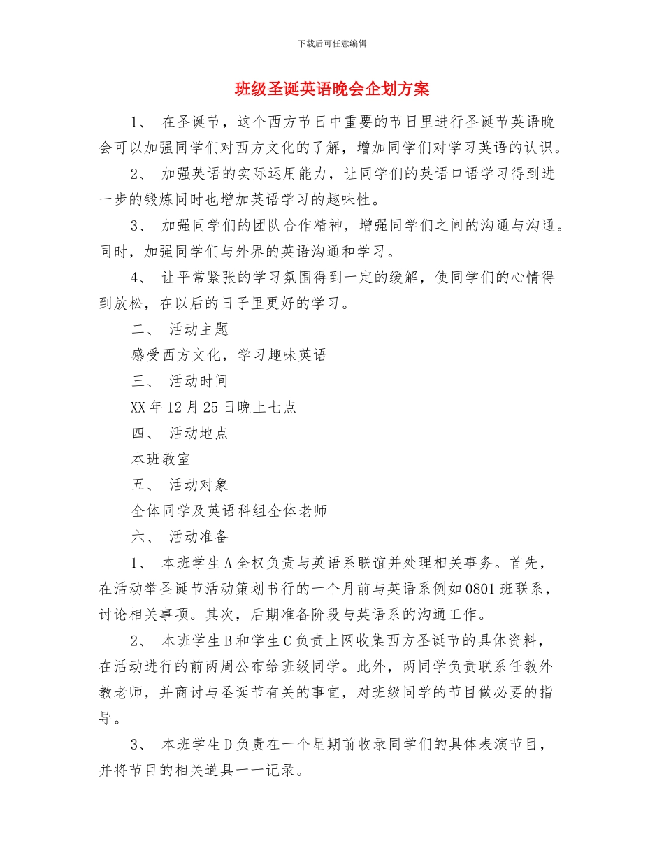 班旗授旗仪式讲话稿与班级圣诞英语晚会企划方案汇编_第3页