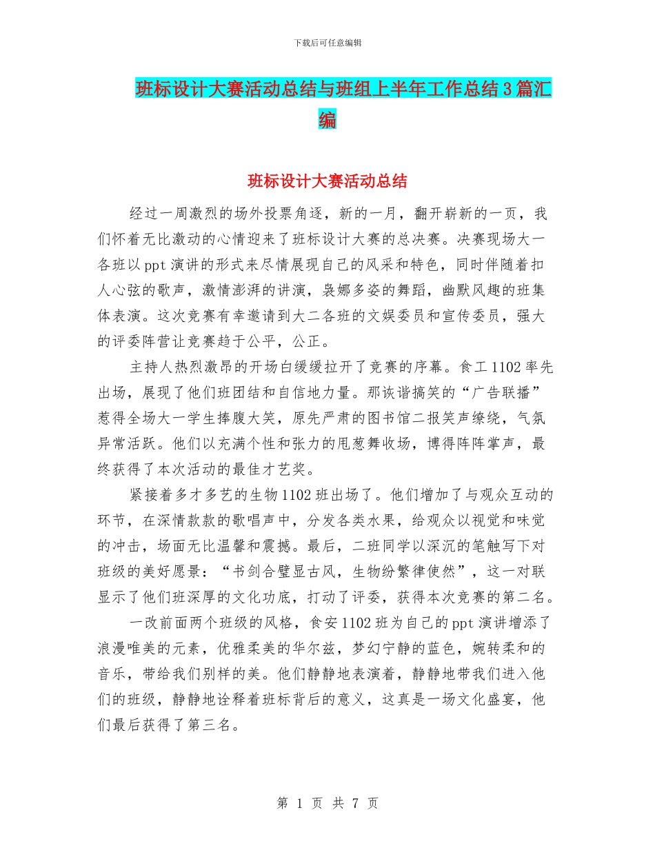 班标设计大赛活动总结与班组上半年工作总结3篇汇编_第1页