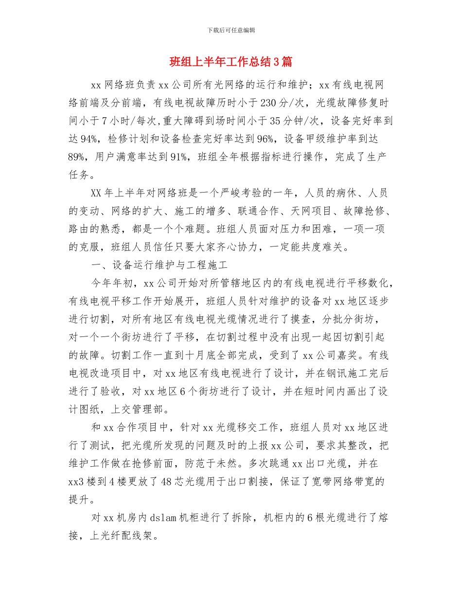 班活动团支部特色活动总结与班组上半年工作总结3篇汇编_第3页
