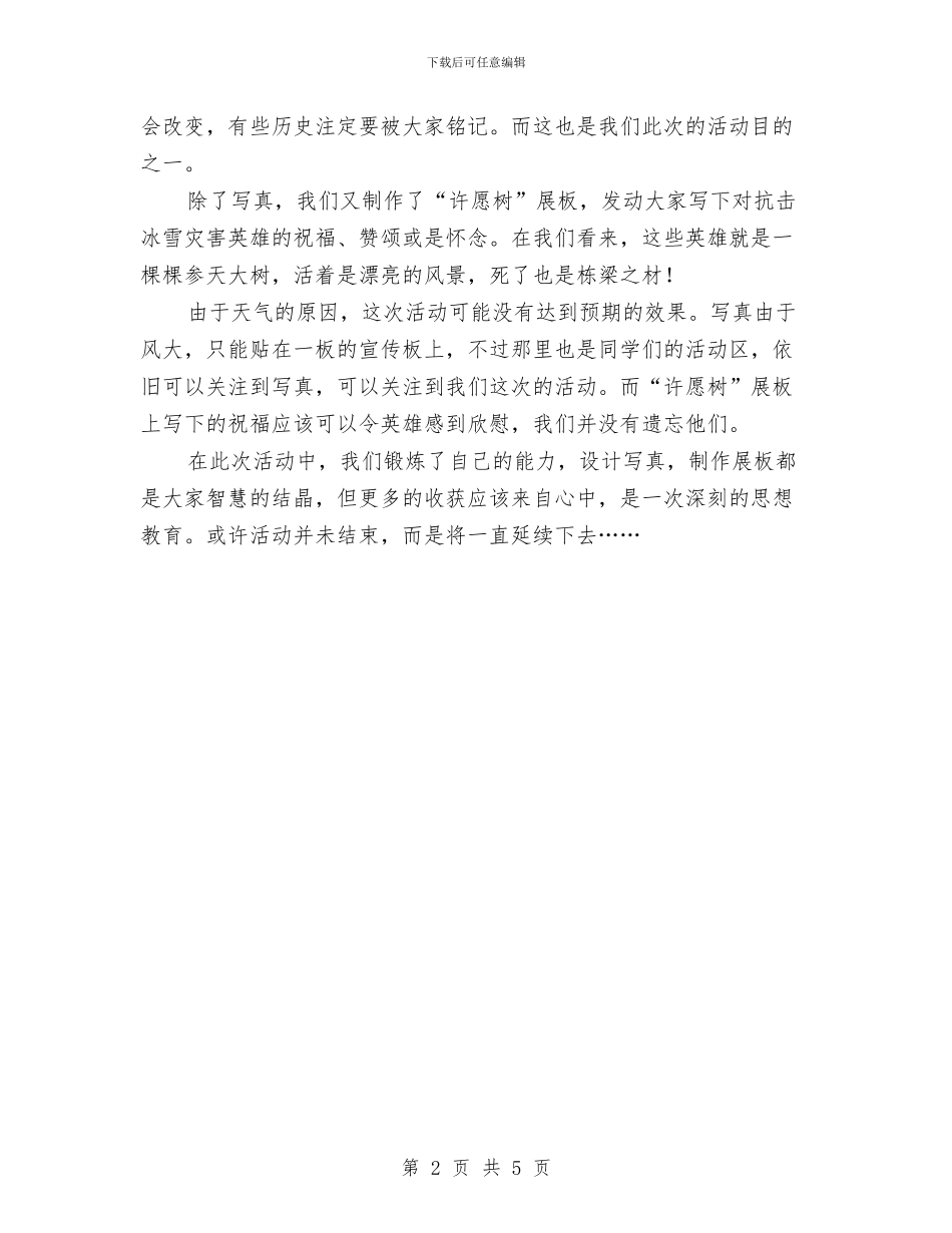 班活动团支部特色活动总结与班组企业建设心得体会汇编_第2页