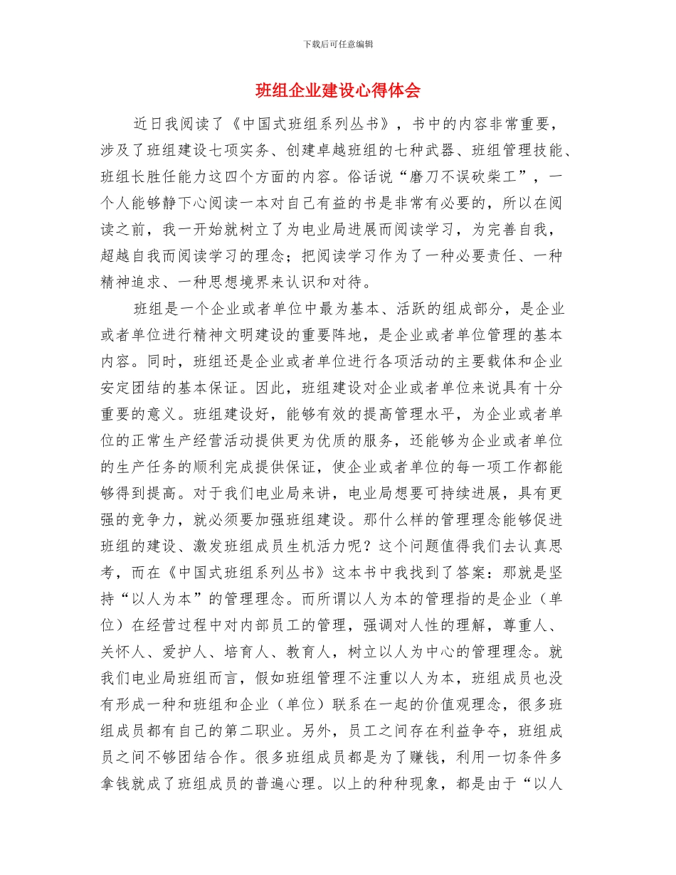 班活动团支部特色活动总结与班组企业建设心得体会汇编_第3页