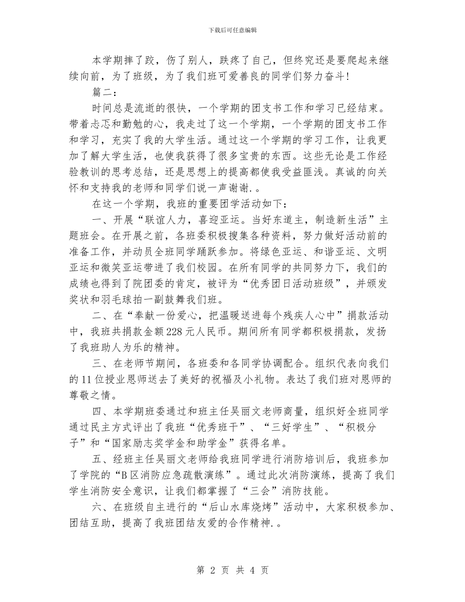 班级团支书工作总结_第2页