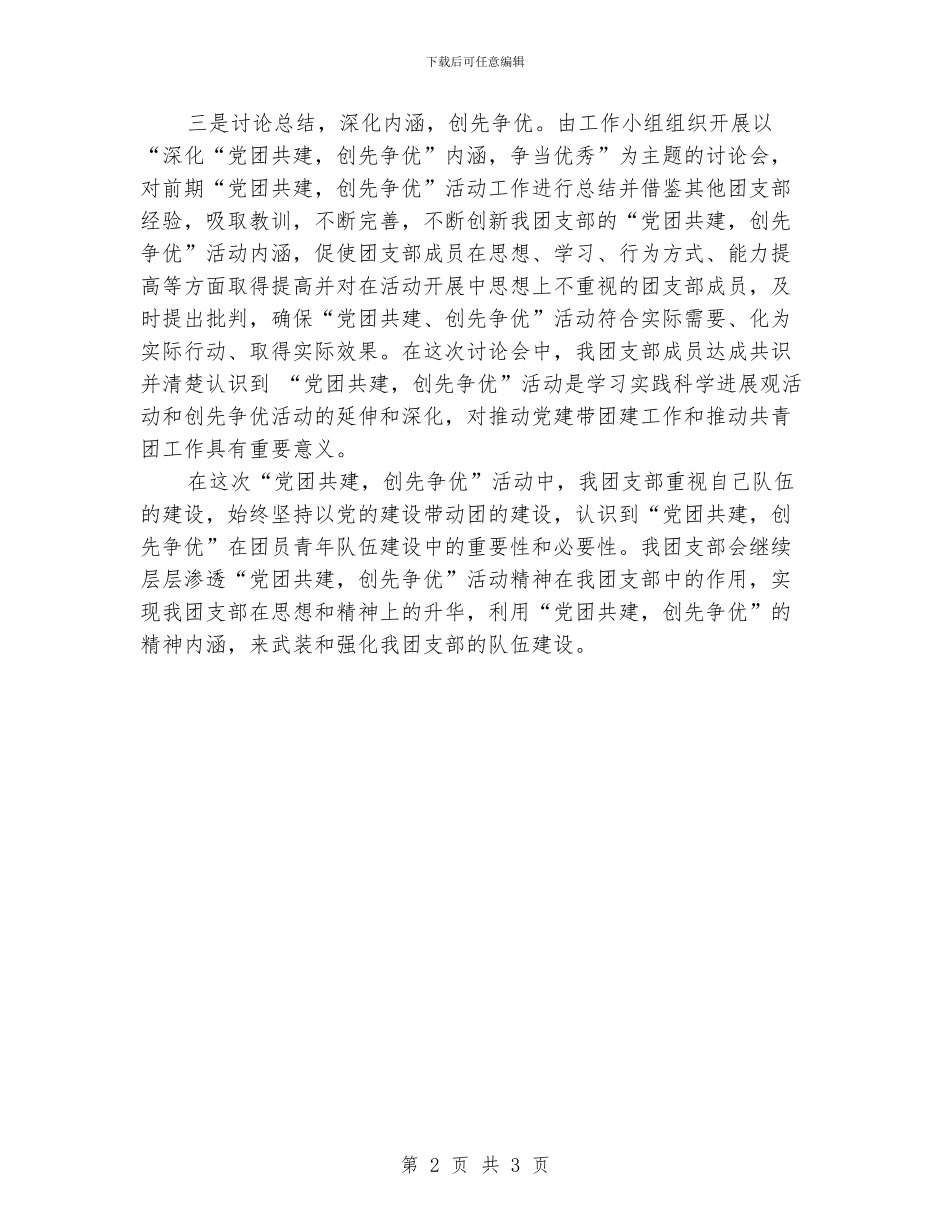 班级团支部“党团共建_第2页