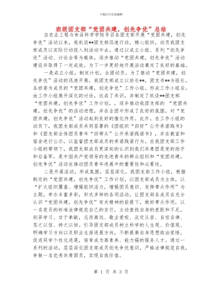 班级团支部“党团共建