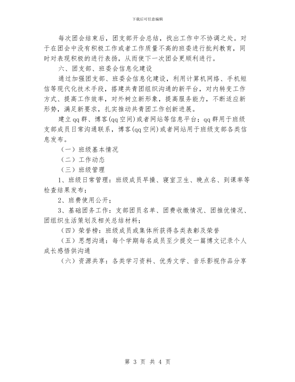 班级团支部工作计划范例_第3页