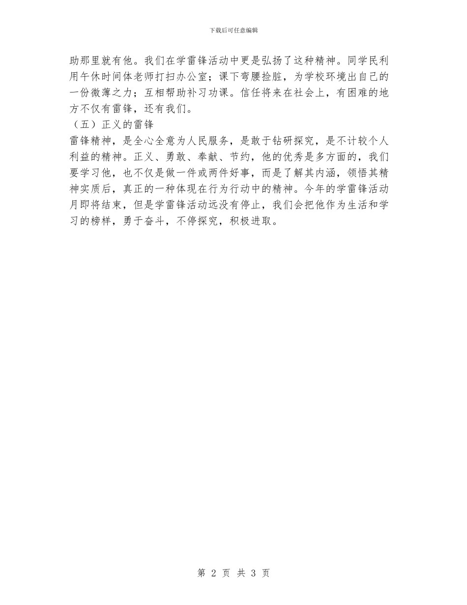 班级学雷锋活动总结_第2页