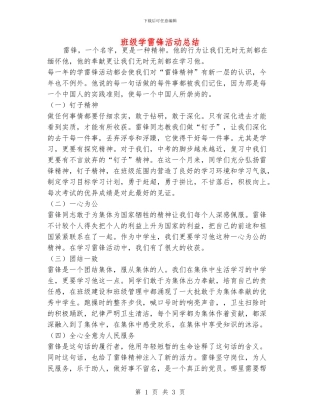 班级学雷锋活动总结