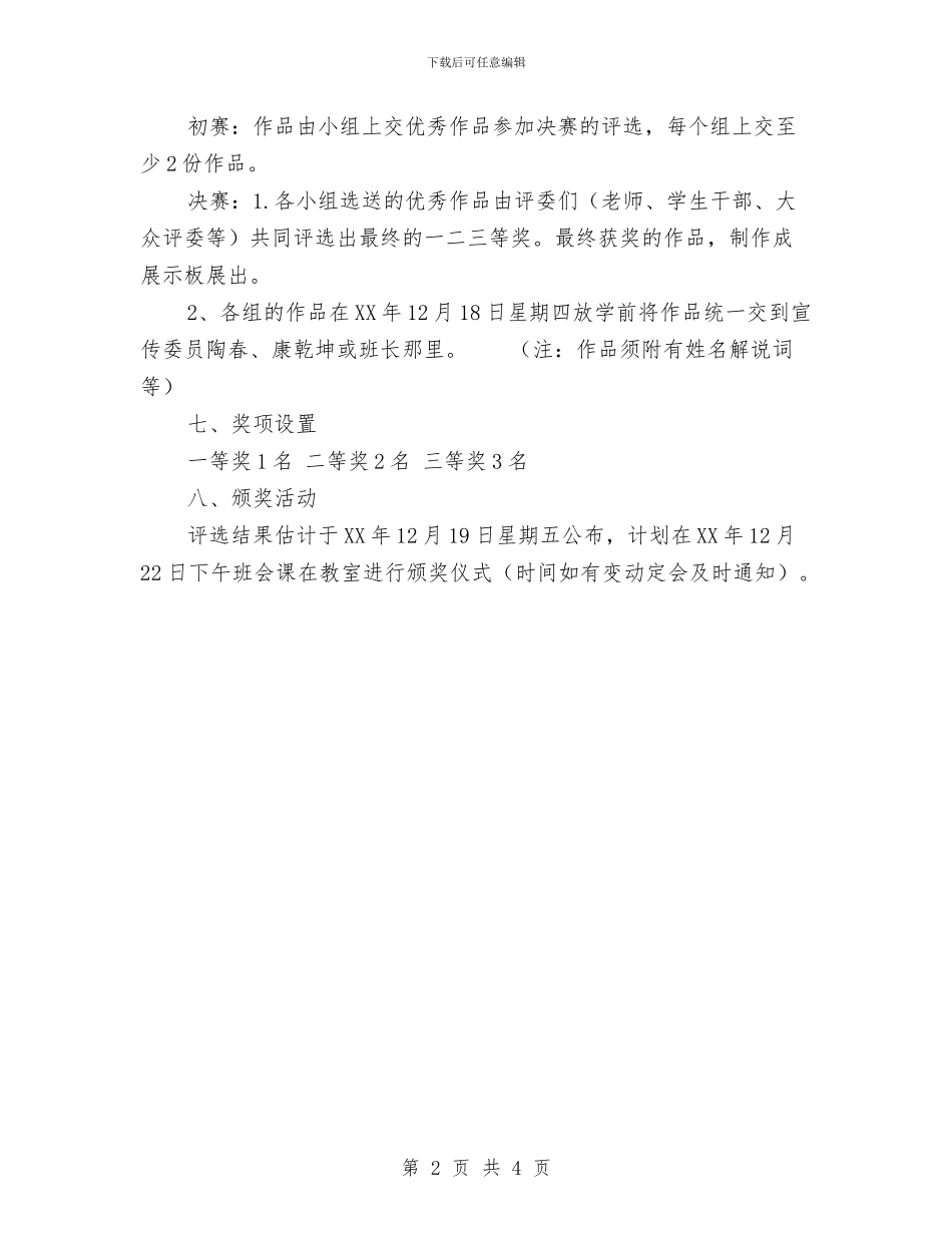 班徽设计大赛活动策划书与班生活委员工作计划汇编_第2页