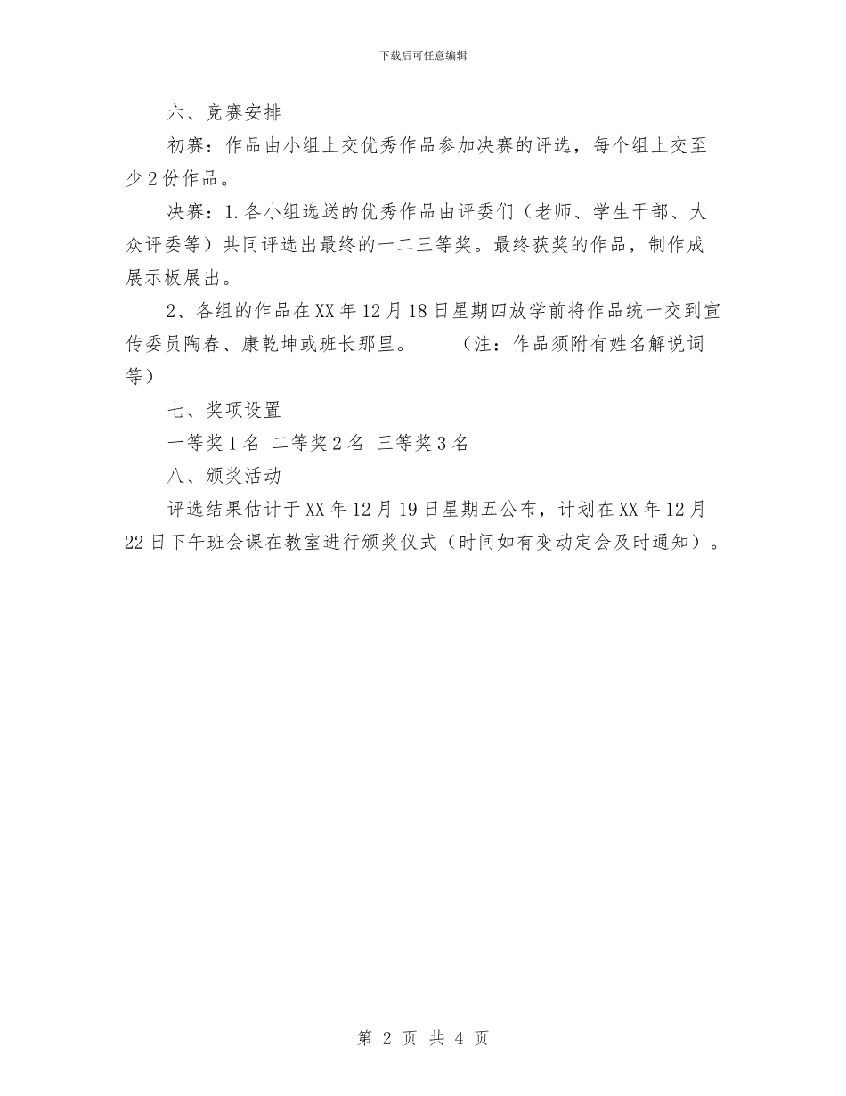 班徽设计大赛活动策划书与班级圣诞节主题企划方案汇编_第2页