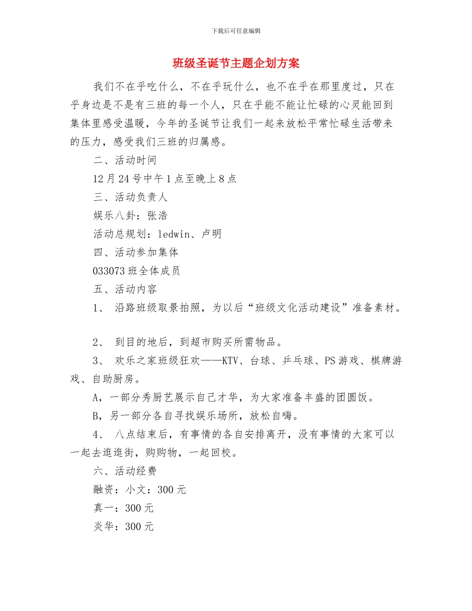 班徽设计大赛活动策划书与班级圣诞节主题企划方案汇编_第3页