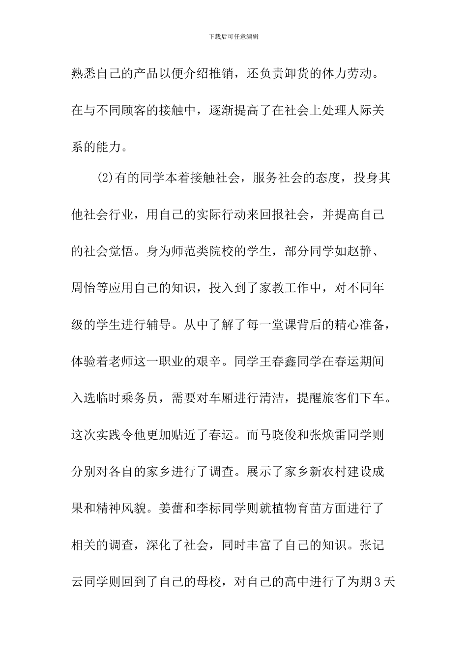 班级寒假社会实践活动总结_第2页