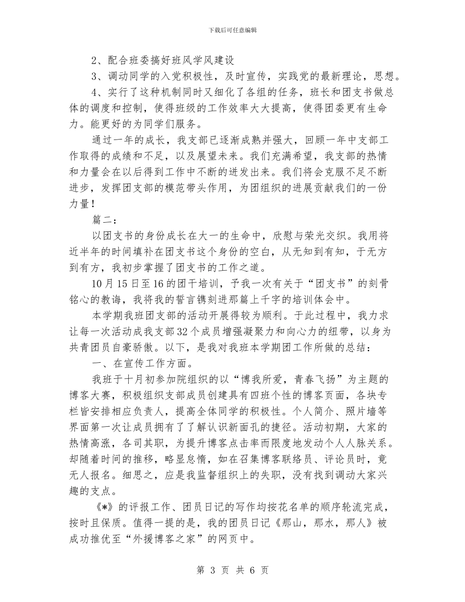 班级团支部工作个人总结范文_第3页