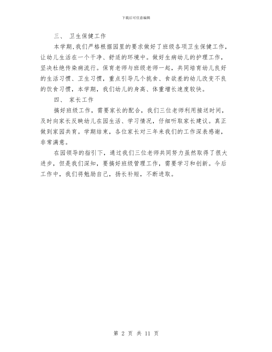 班级工作总结：幼儿园大班下学期与班级留守儿童工作计划汇编_第2页