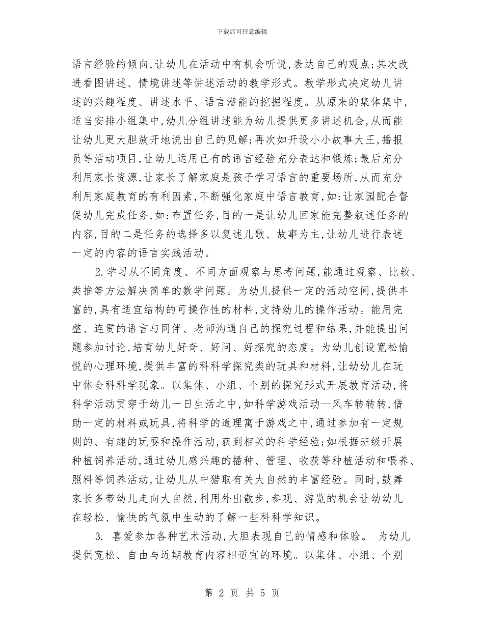 班级工作计划：幼儿园小班班级计划与秋季2024幼儿园保育保健计划汇编_第2页