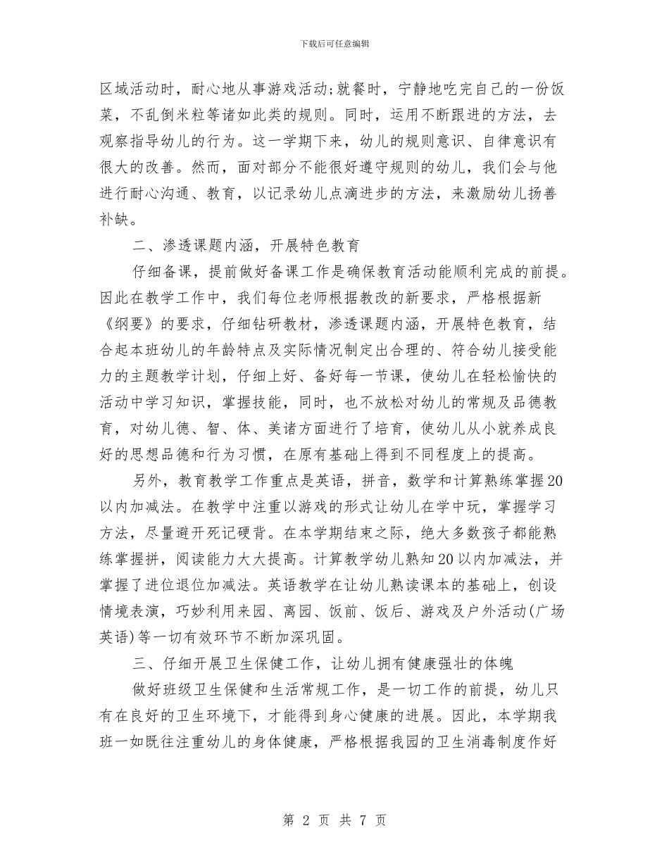 班级总结范文：幼儿园大班与理念提升_第2页