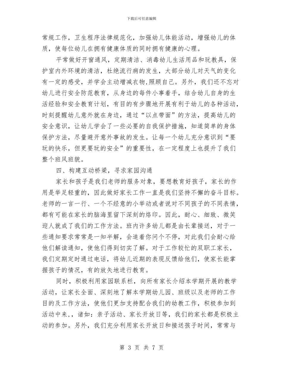 班级总结范文：幼儿园大班与理念提升_第3页