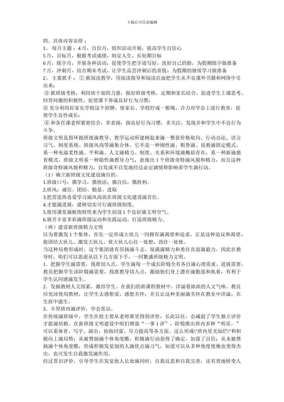 班级文化建设方案_第2页