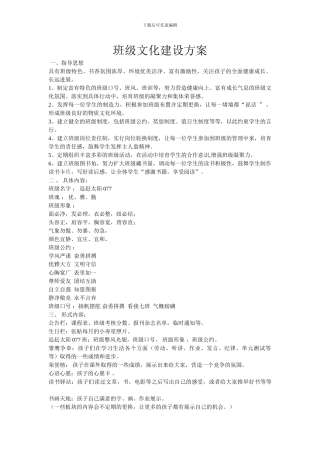 班级文化建设方案