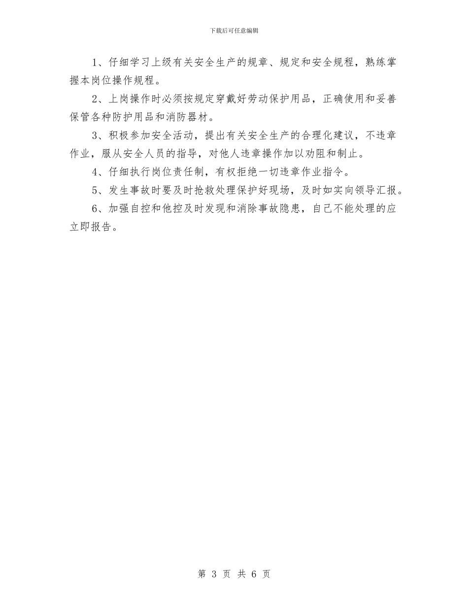 班组与岗位人员安全生产管理制度与班组兼职安全员管理制度汇编_第3页