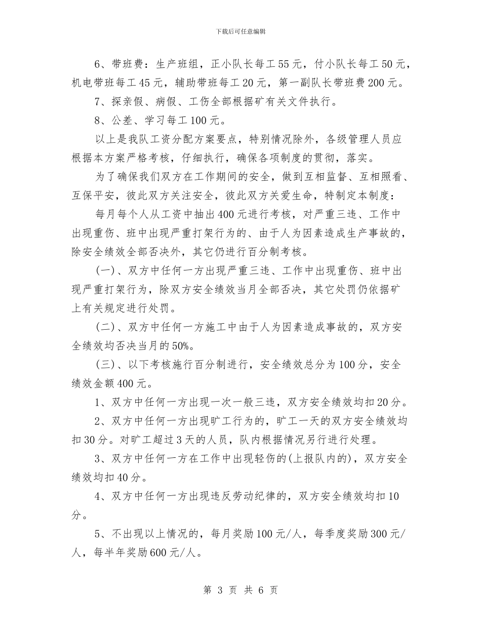 班组互保联保制度与班组劳动安全管理制度汇编_第3页