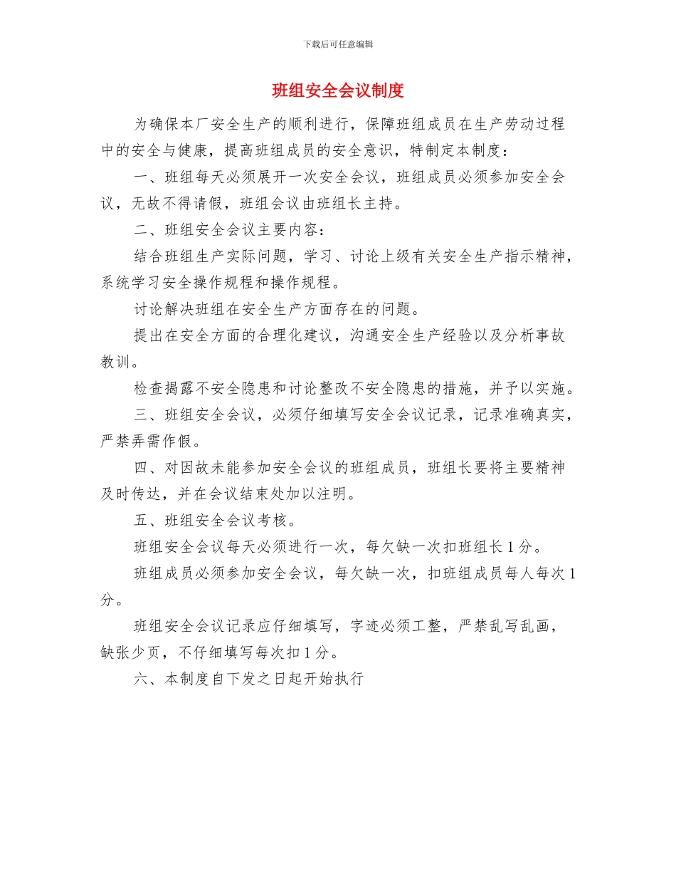 班组学习培训管理制度与班组安全会议制度汇编_第2页