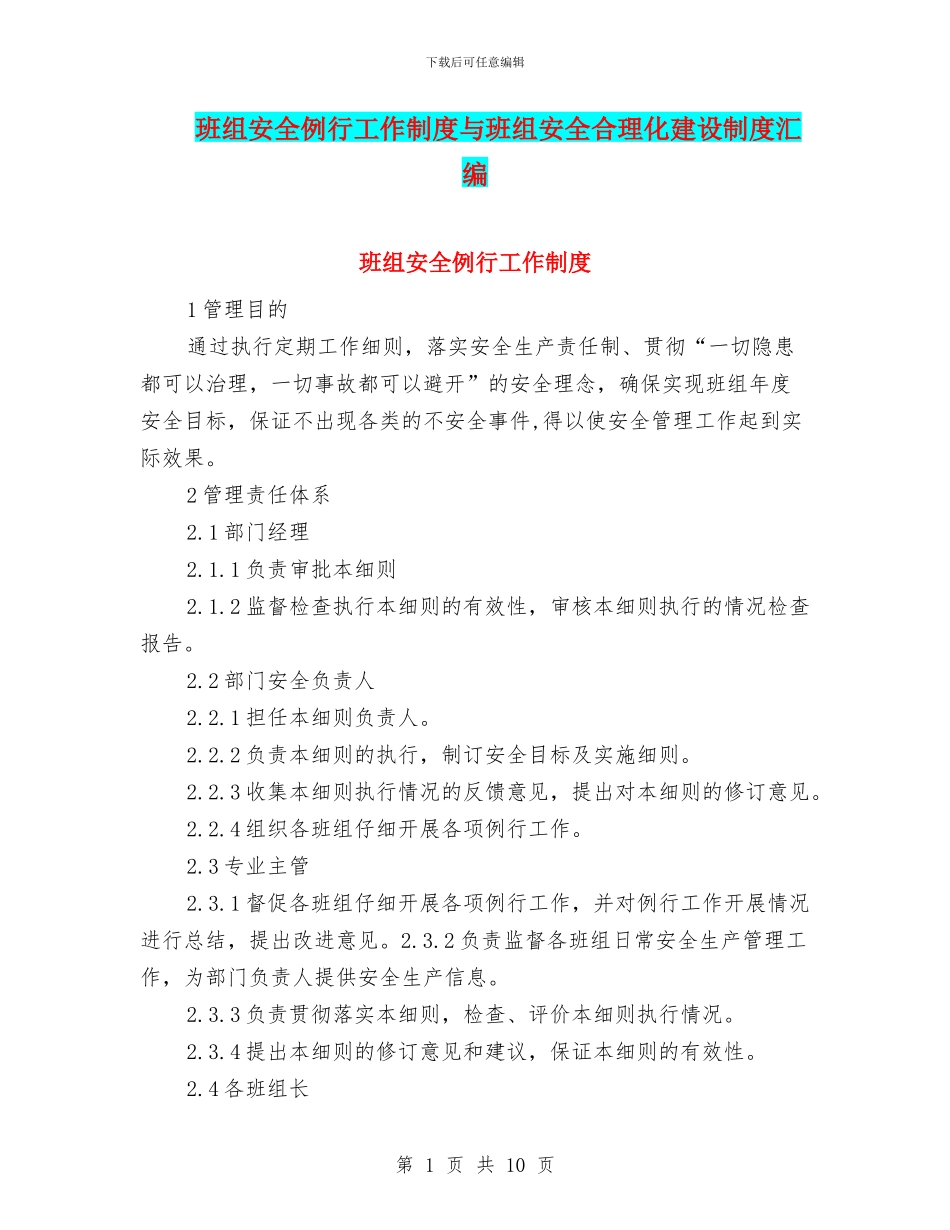 班组安全例行工作制度与班组安全合理化建设制度汇编_第1页