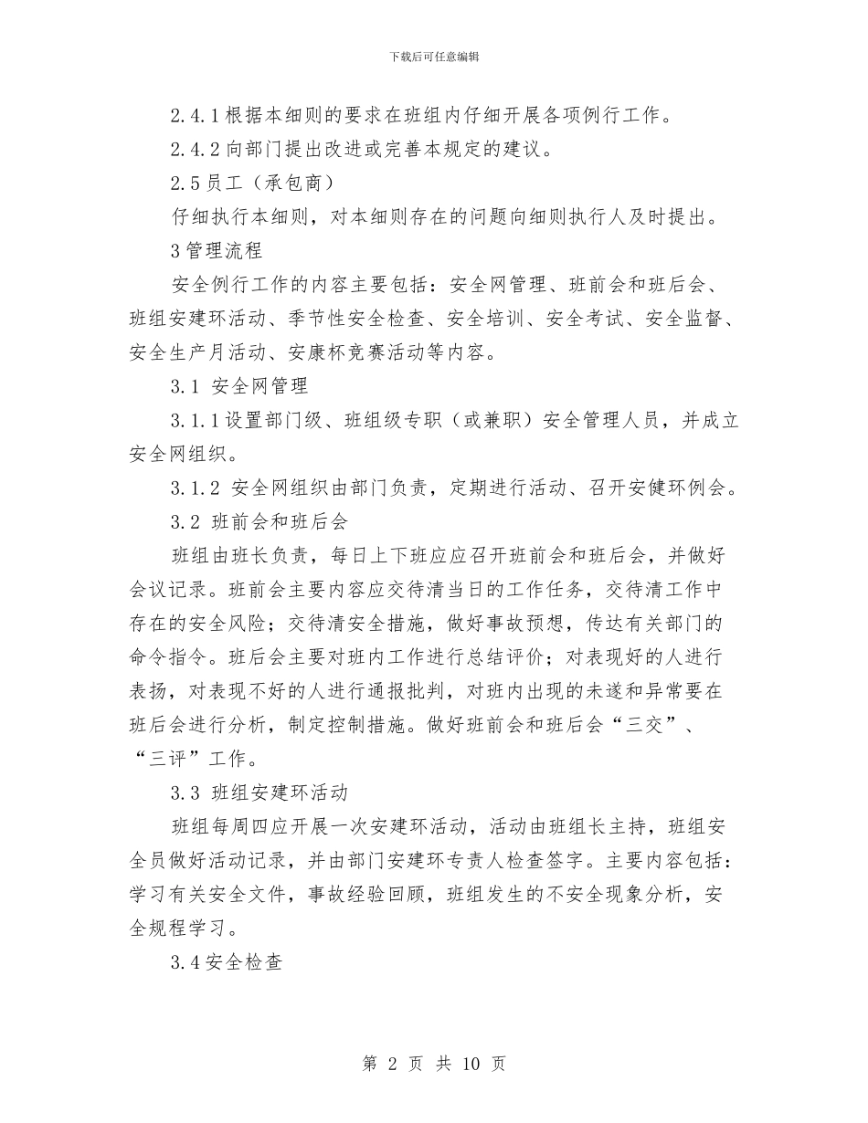 班组安全例行工作制度与班组安全合理化建设制度汇编_第2页