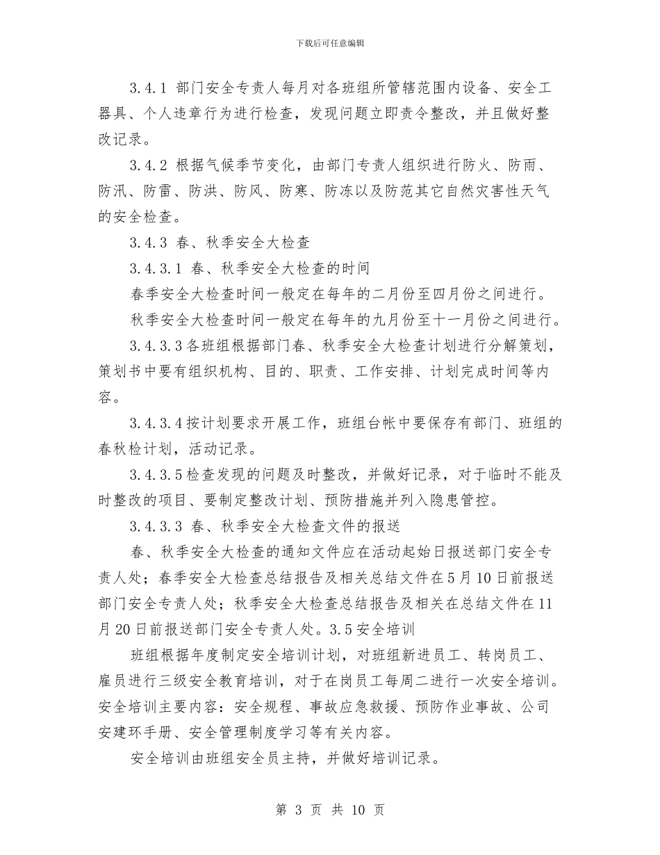 班组安全例行工作制度与班组安全合理化建设制度汇编_第3页