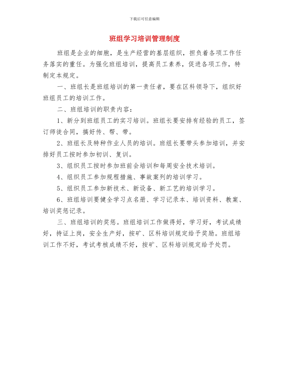 班组奖金分配和民主管理制度与班组学习培训管理制度汇编_第3页