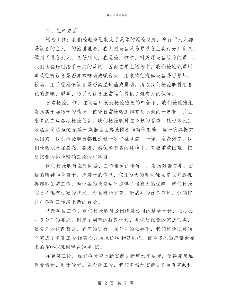 班组个人工作年度总结与班组年终工作总结2024汇编_第2页