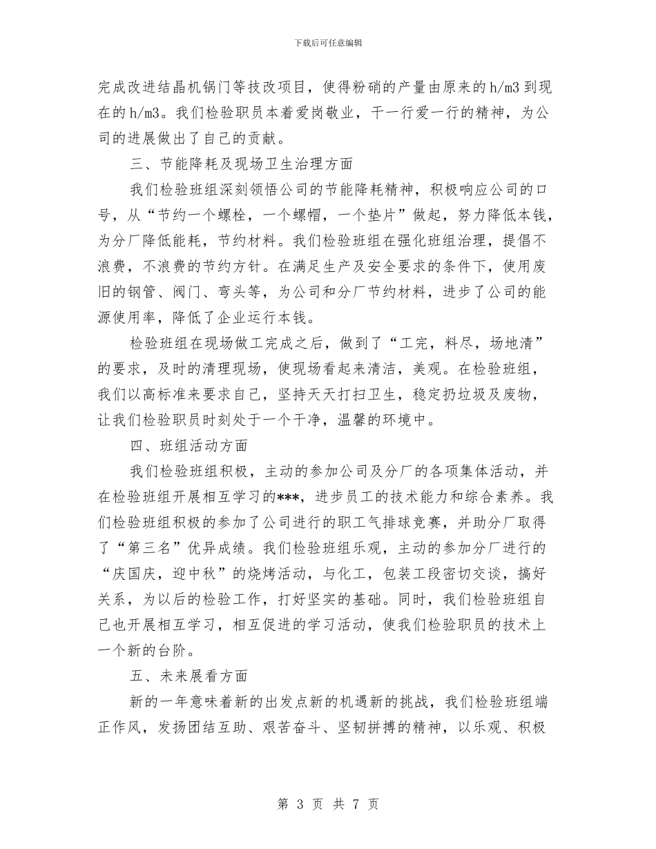 班组个人工作年度总结与班组年终工作总结2024汇编_第3页