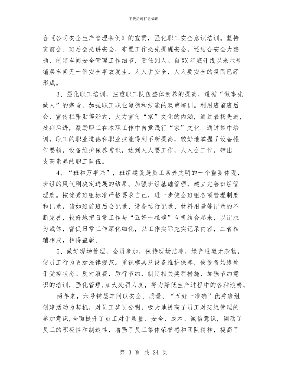 班组事迹材料范文4篇与班组申报材料4篇汇编_第3页