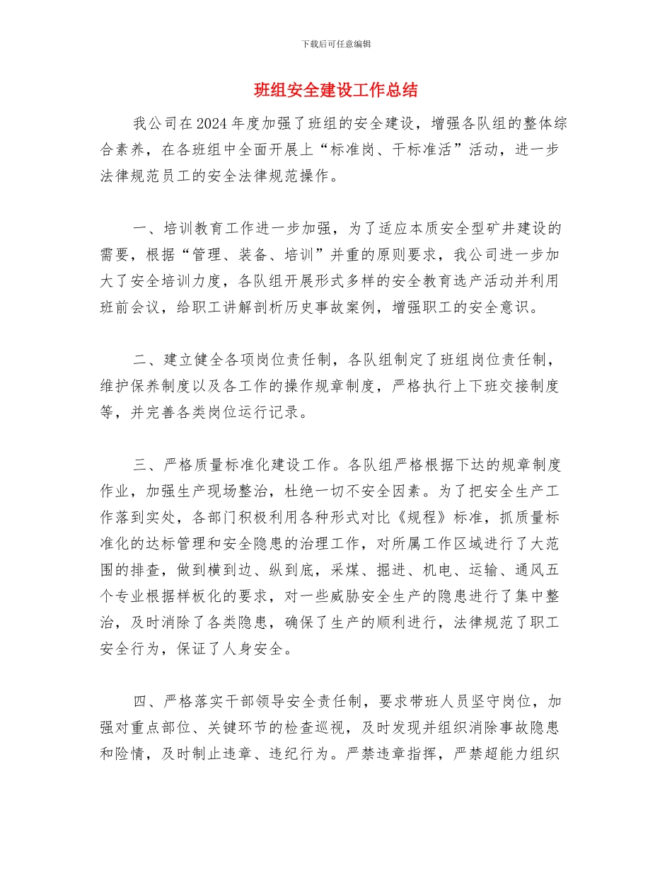 班组安全工作总结要求与班组安全建设工作总结汇编_第3页