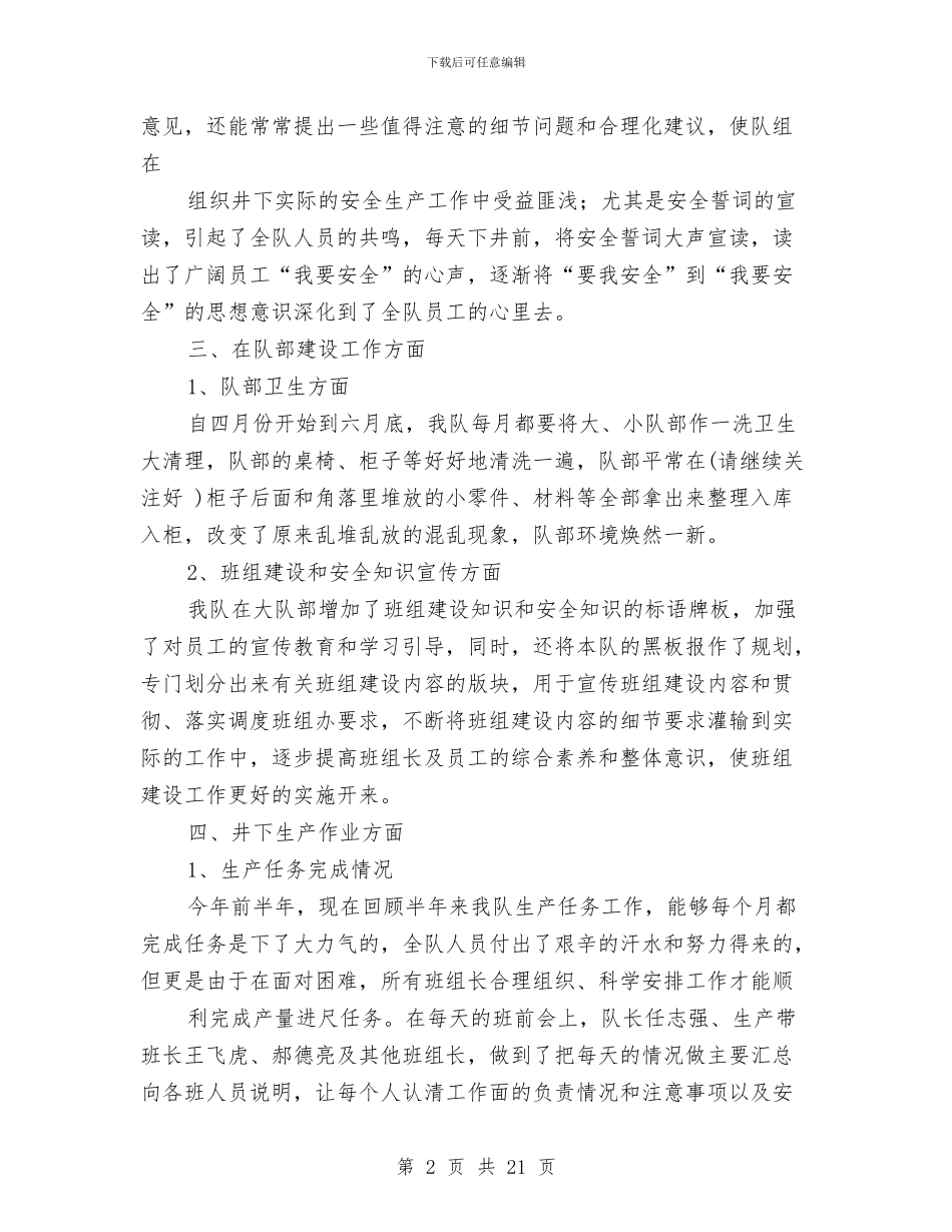 班组半年工作总结与班组半年工作总结3篇汇编_第2页