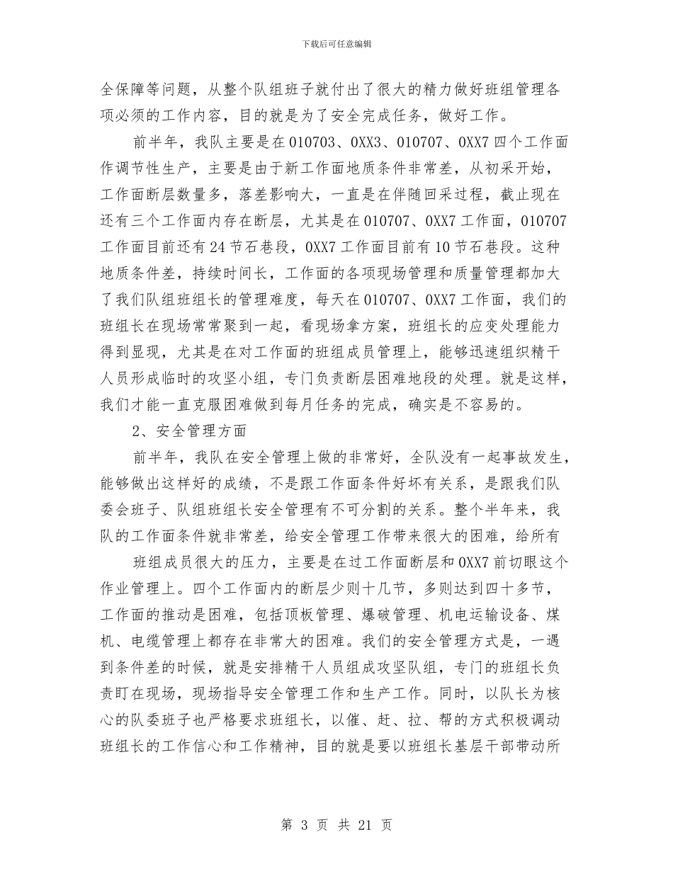 班组半年工作总结与班组半年工作总结3篇汇编_第3页