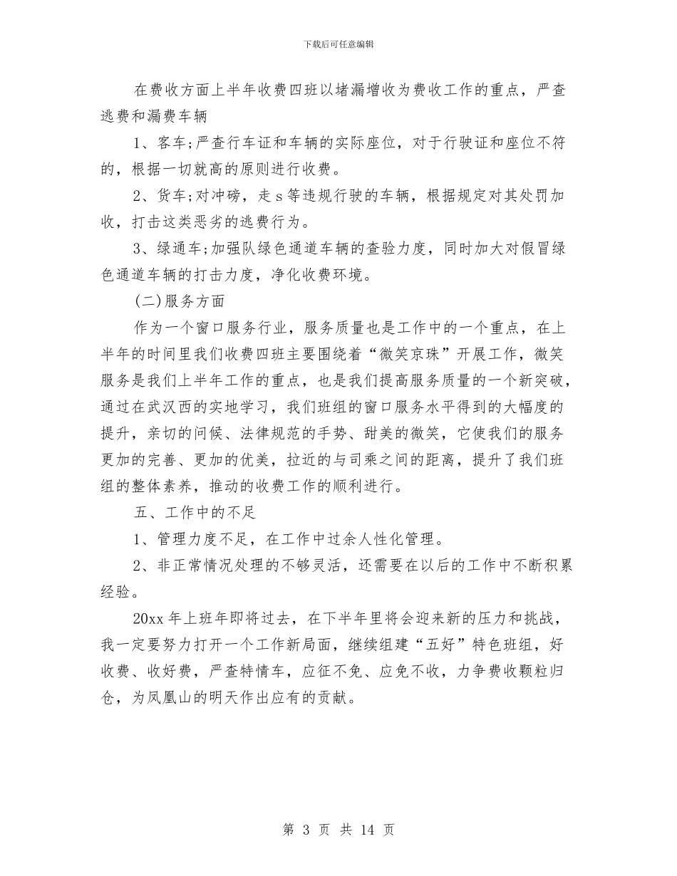 班组半年工作总结与班组安全工作总结汇编_第3页