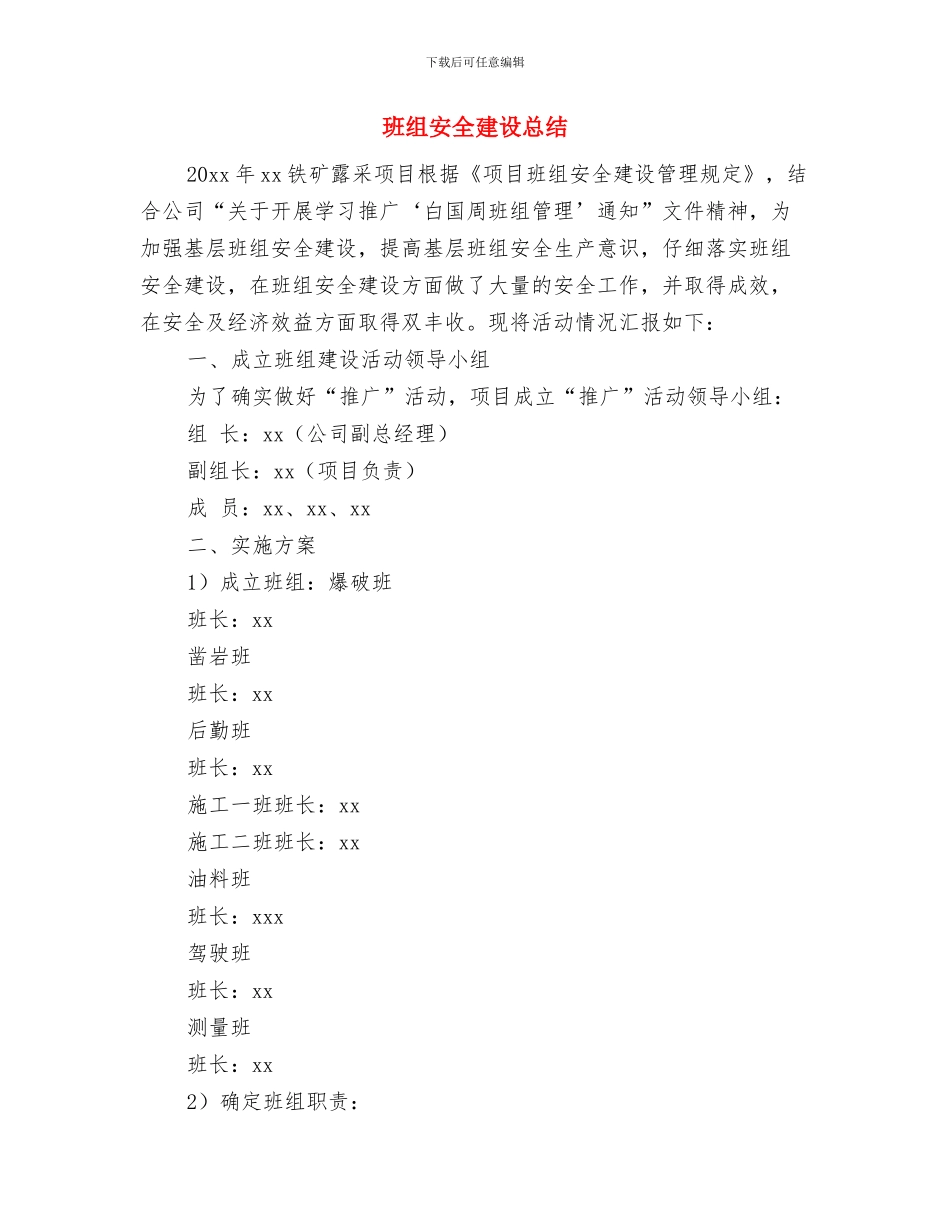 班组安全工作总结要求与班组安全建设总结汇编_第3页