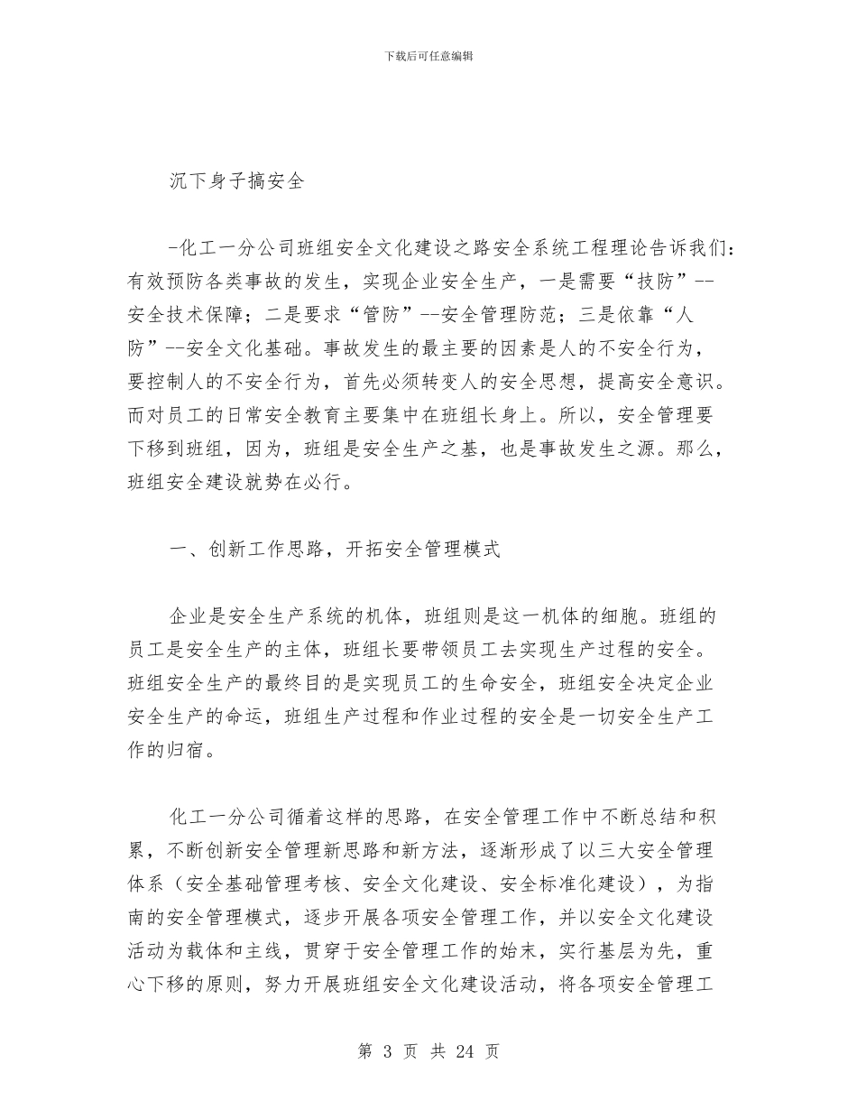 班组安全建设工作总结与班组安全建设总结汇编_第3页