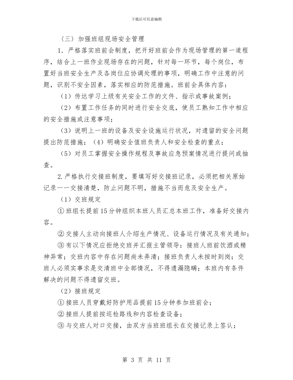 班组安全建设管理方案与班组安全文化建设实施方案汇编_第3页