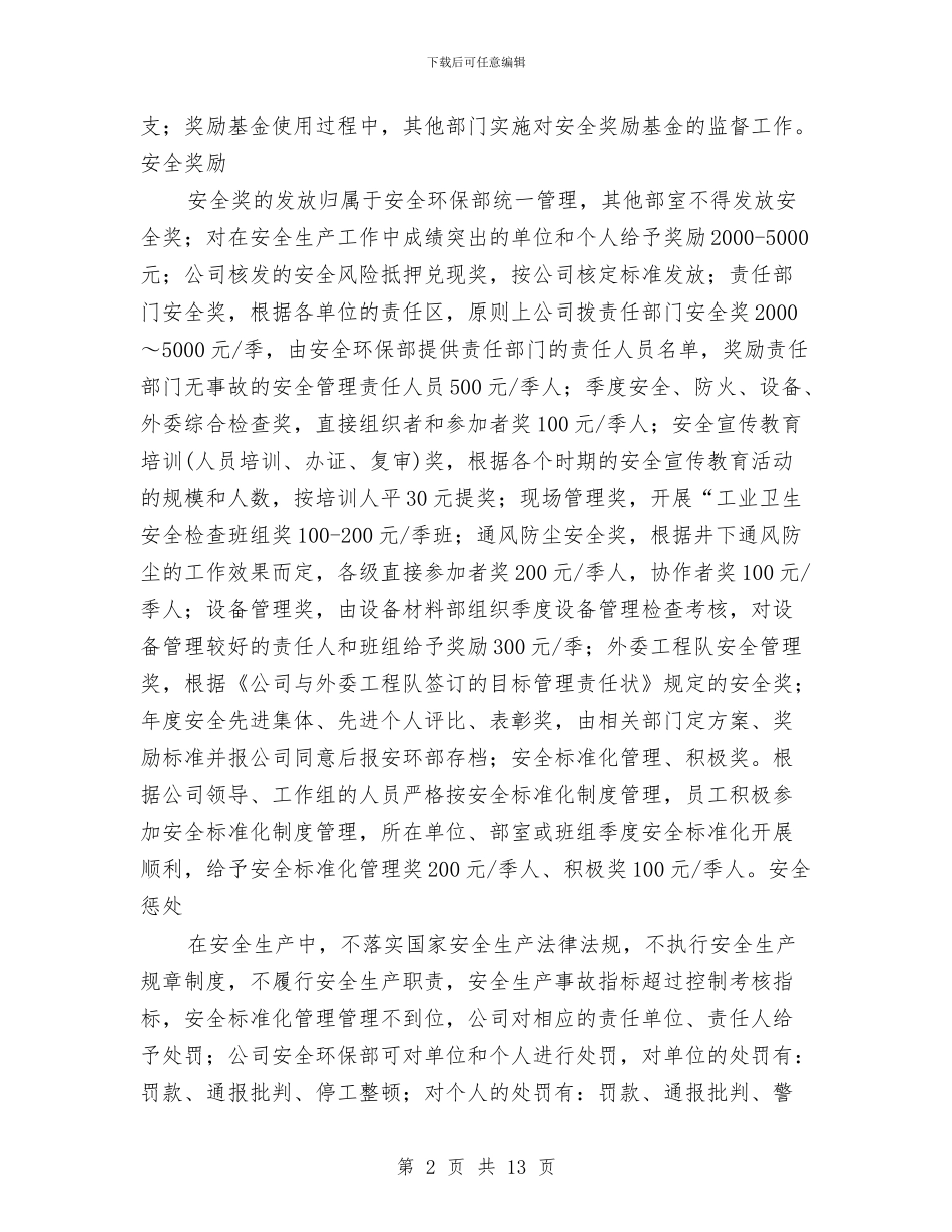 班组安全建设考核与奖惩制度与班组安全教育培训制度汇编_第2页
