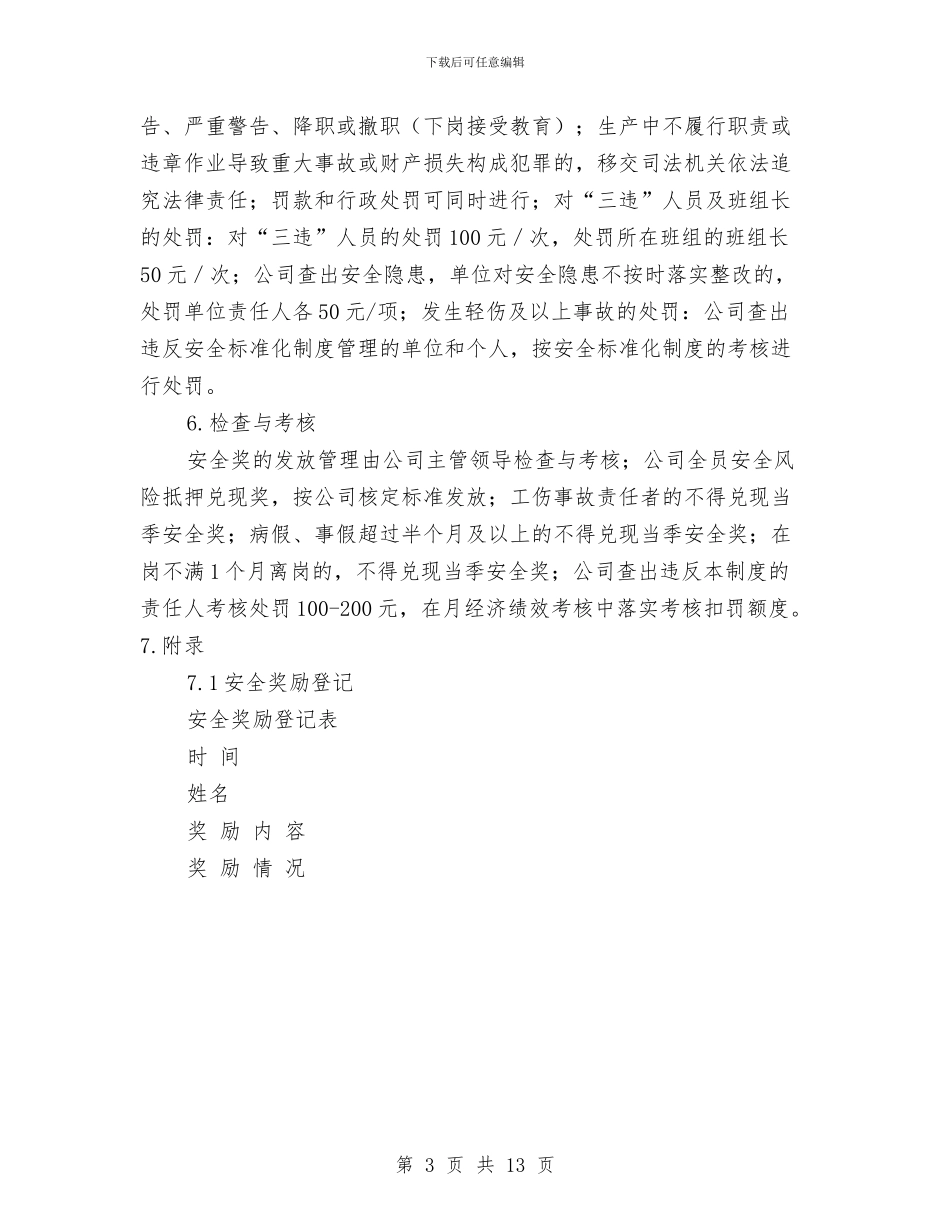 班组安全建设考核与奖惩制度与班组安全教育培训制度汇编_第3页