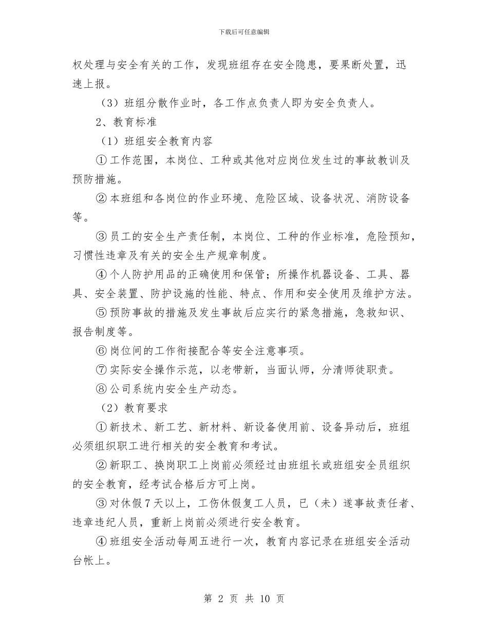 班组安全文化建设实施方案与班组安全活动实施方案汇编_第2页