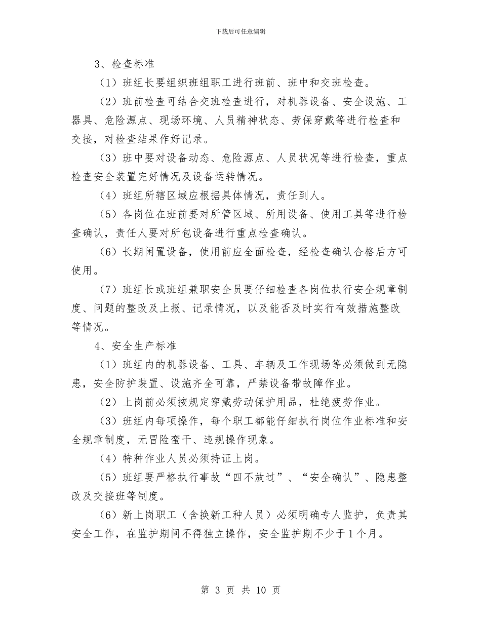 班组安全文化建设实施方案与班组安全活动实施方案汇编_第3页