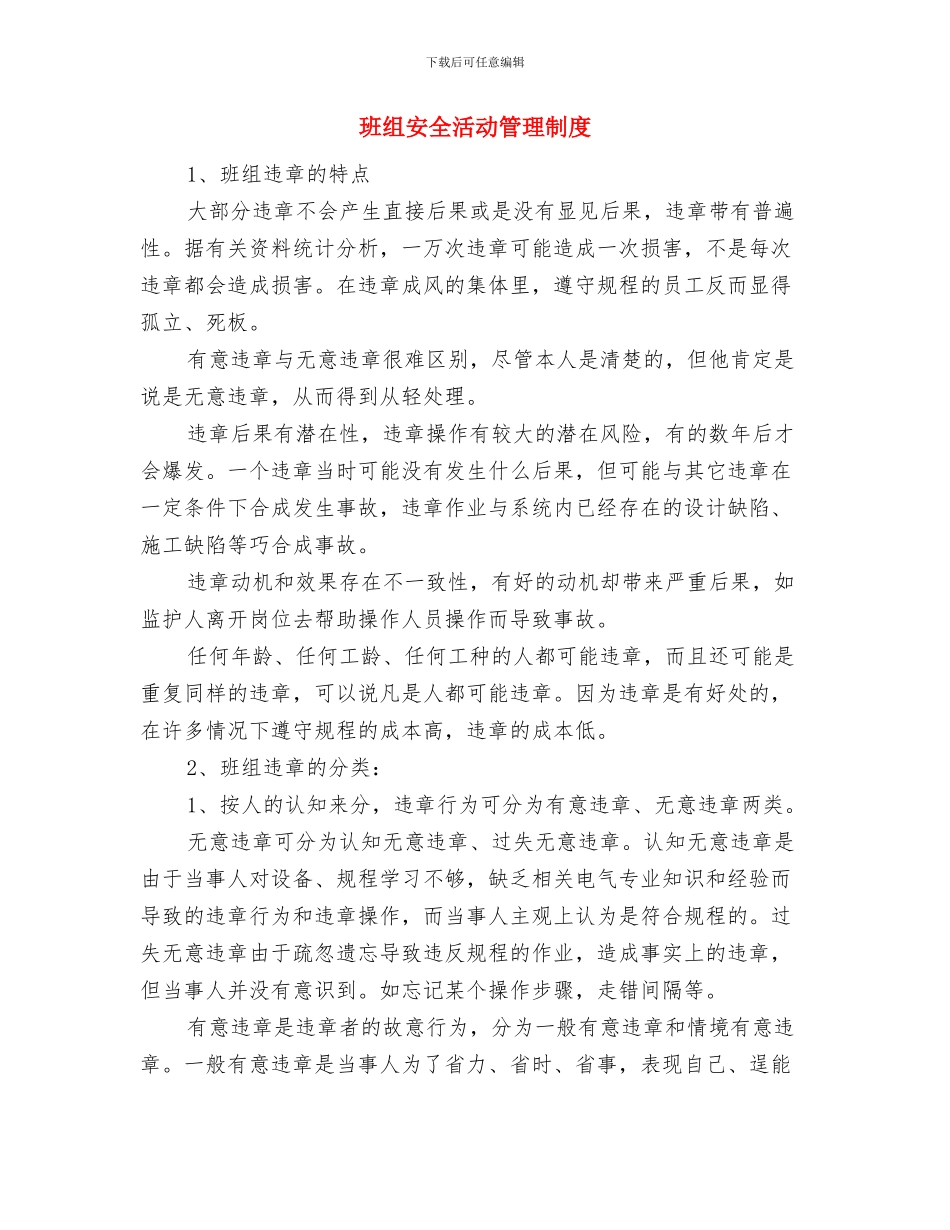 班组安全标准化班组工作总结与班组安全活动管理制度汇编_第3页
