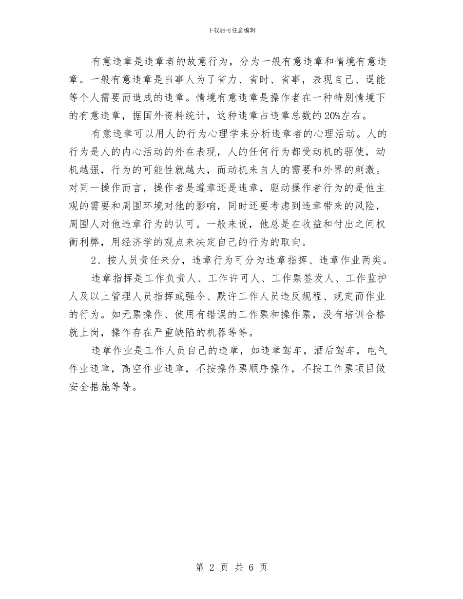 班组安全活动管理制度与班组安全活动计划汇编_第2页