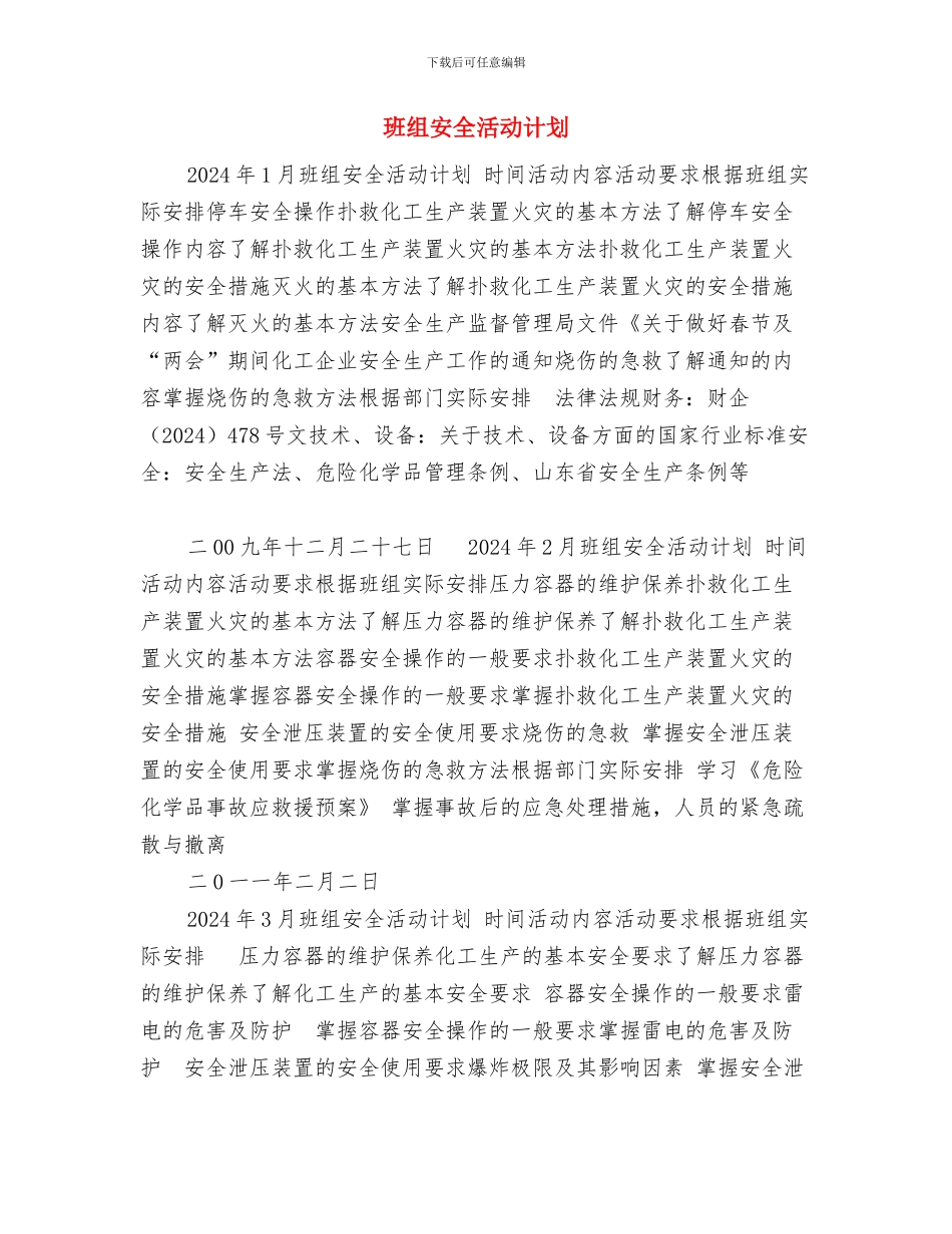 班组安全活动管理制度与班组安全活动计划汇编_第3页