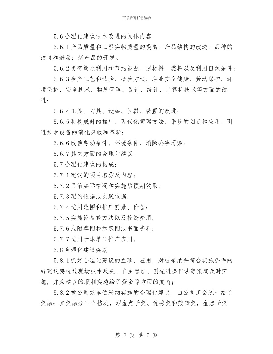 班组安全合理化建设制度与班组安全学习的心得体会汇编_第2页