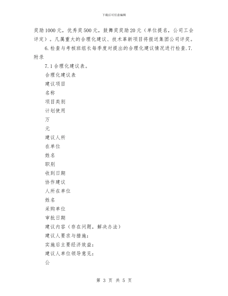 班组安全合理化建设制度与班组安全学习的心得体会汇编_第3页